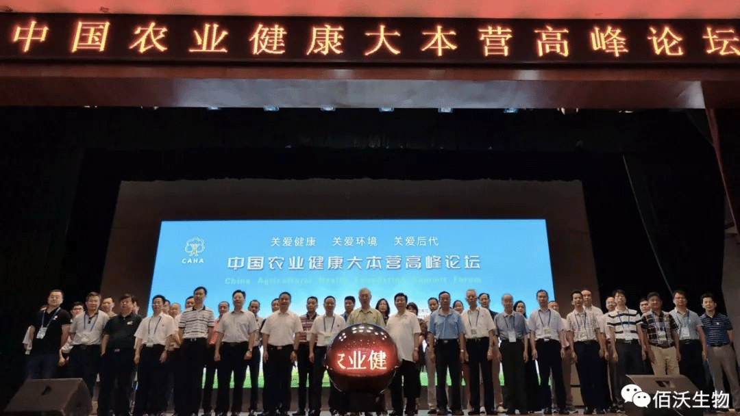 2019中国农业健康大本营高峰论坛在广州隆
