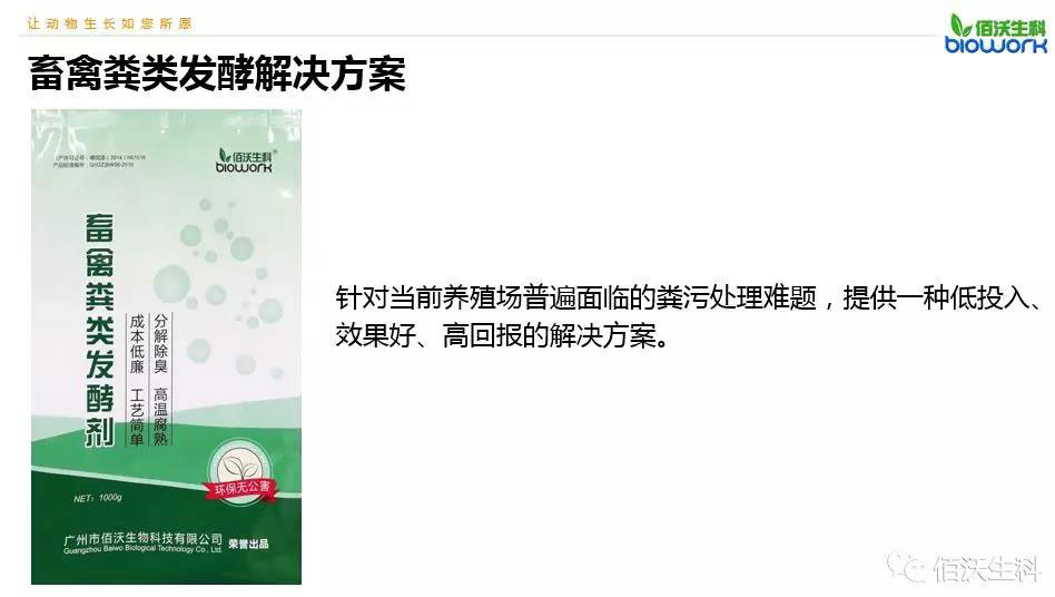 高效有机肥发酵剂(图1)