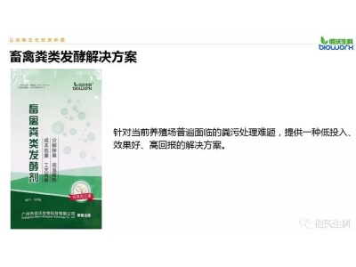 高效有机肥发酵剂